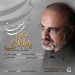 دانلود آهنگ جدید محمد اصفهانی به نام به نگاهی